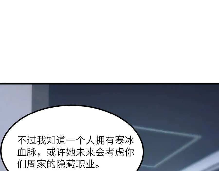 第47话 周芸的职业？ 第58页