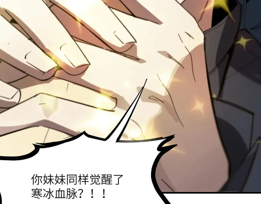 第47话 周芸的职业？ 第66页