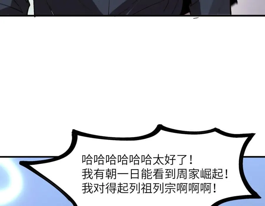 第47话 周芸的职业？ 第70页