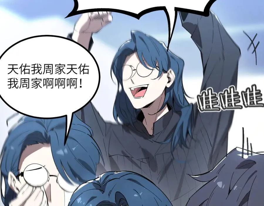 第47话 周芸的职业？ 第71页