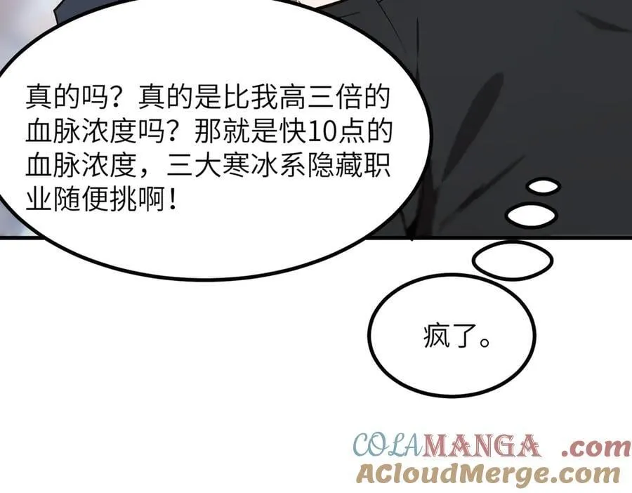 第47话 周芸的职业？ 第73页