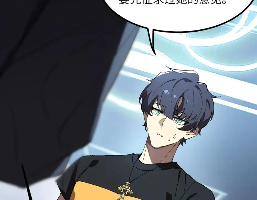 第47话 周芸的职业？ 第76页