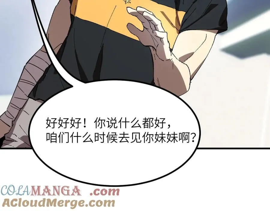 第47话 周芸的职业？ 第77页