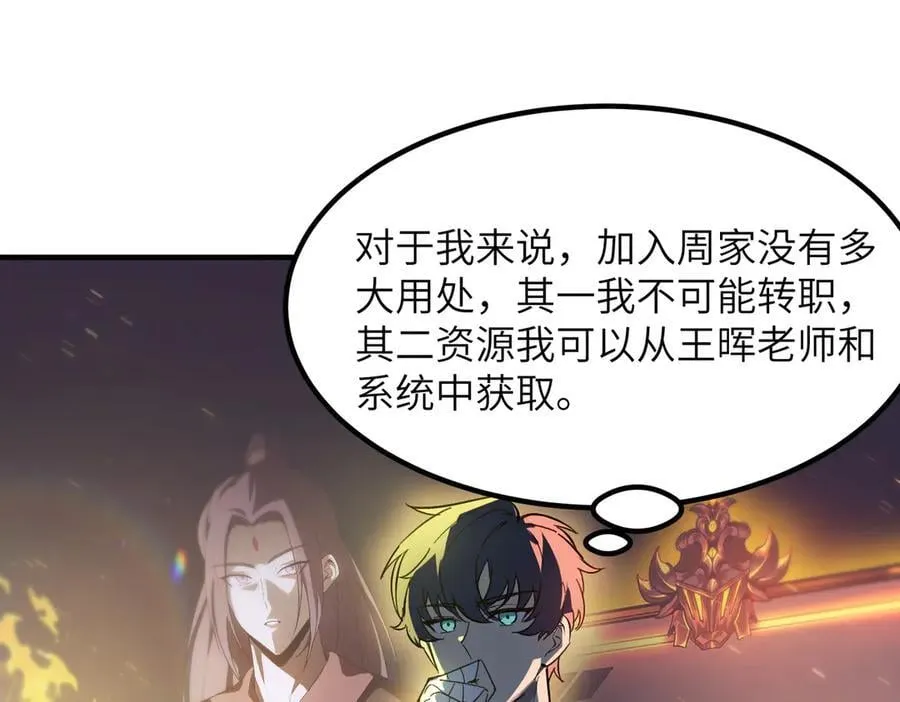 第47话 周芸的职业？ 第78页