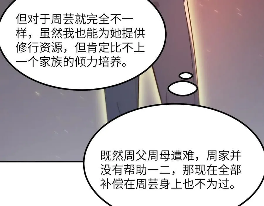 第47话 周芸的职业？ 第80页