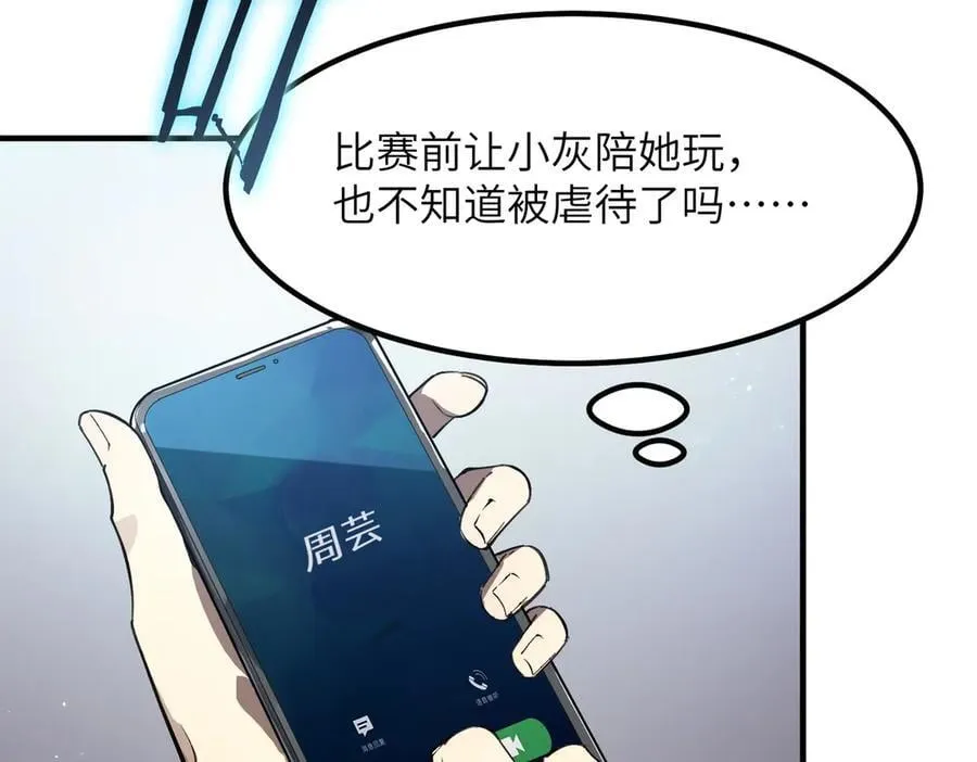第47话 周芸的职业？ 第82页