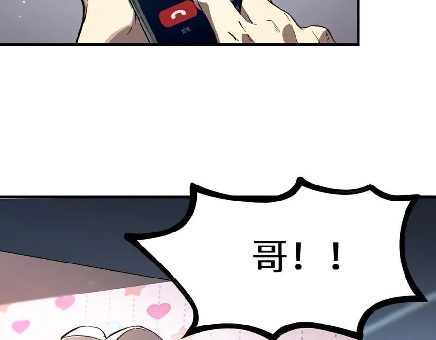 第47话 周芸的职业？ 第83页