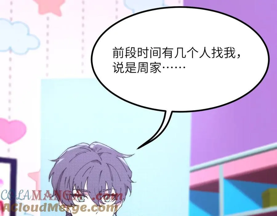第47话 周芸的职业？ 第97页