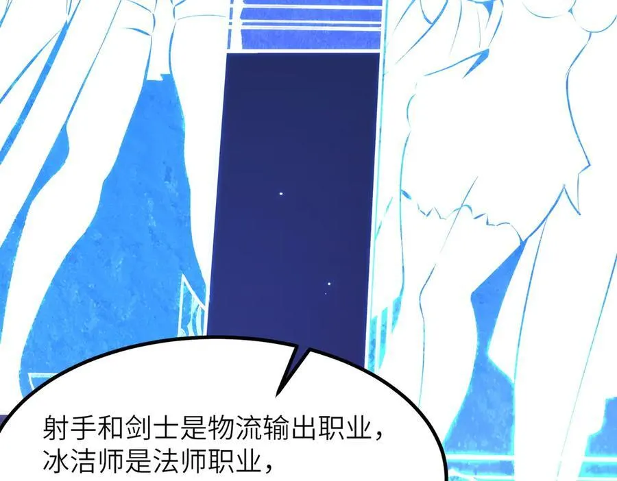 第47话 周芸的职业？ 第102页