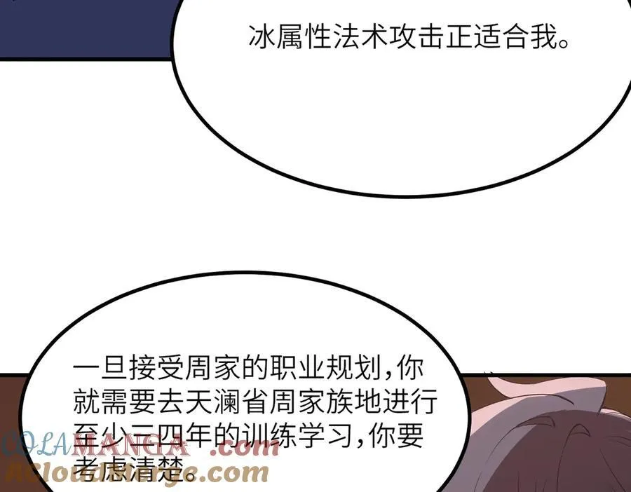 第47话 周芸的职业？ 第109页