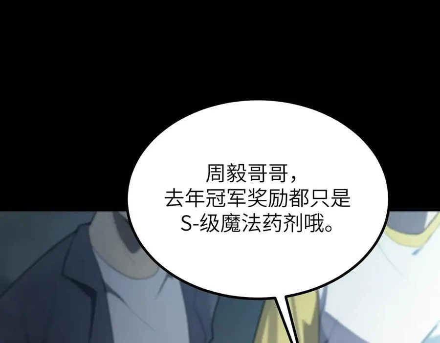 第47话 周芸的职业？ 第136页