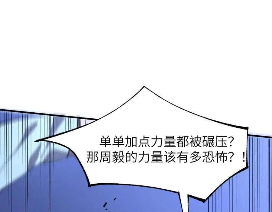 第48话 周毅哥哥会被她们抢走吗 第6页