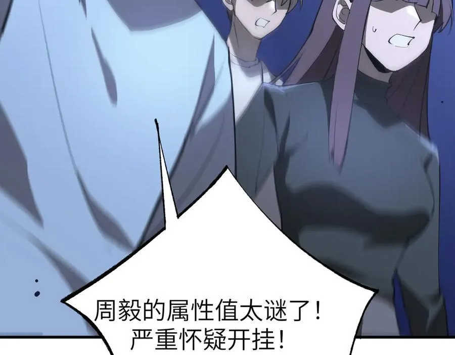 第48话 周毅哥哥会被她们抢走吗 第8页
