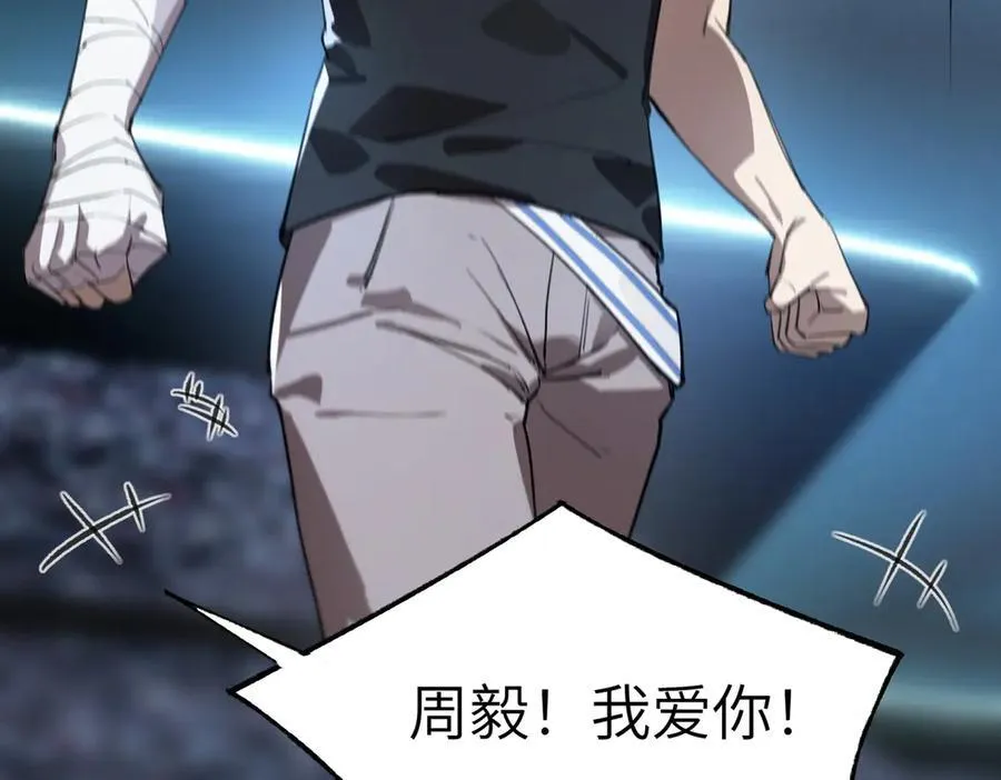 第48话 周毅哥哥会被她们抢走吗 第67页