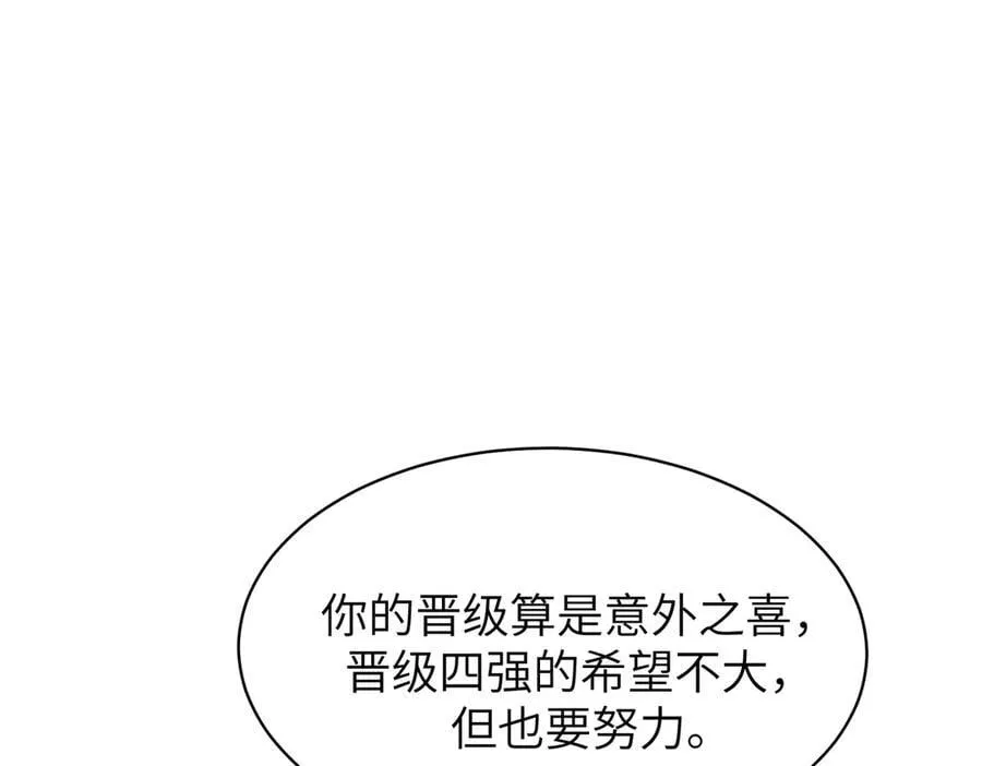 第48话 周毅哥哥会被她们抢走吗 第84页
