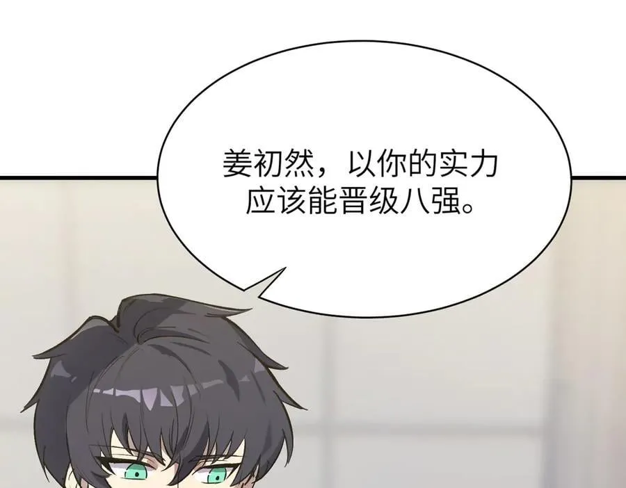 第48话 周毅哥哥会被她们抢走吗 第88页