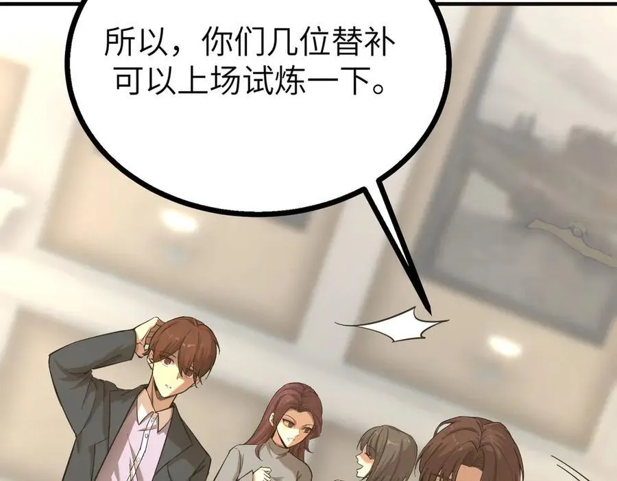 第48话 周毅哥哥会被她们抢走吗 第108页