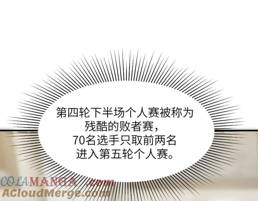 第48话 周毅哥哥会被她们抢走吗 第117页