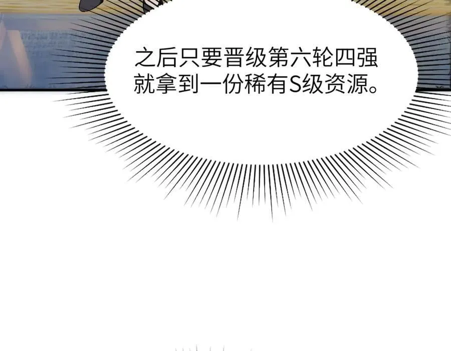 第48话 周毅哥哥会被她们抢走吗 第120页