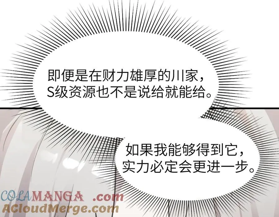 第48话 周毅哥哥会被她们抢走吗 第121页