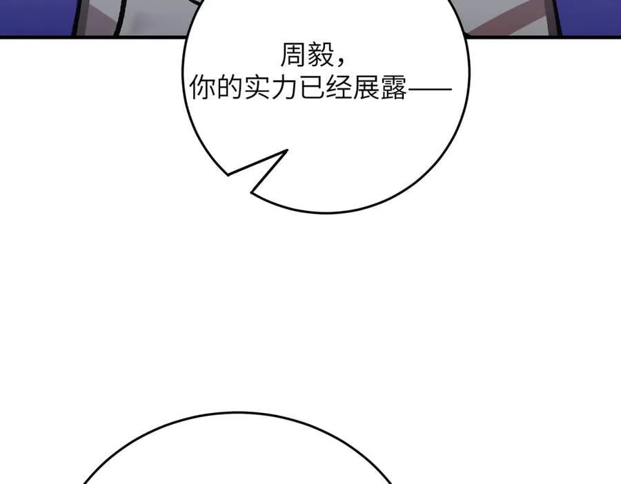 第48话 周毅哥哥会被她们抢走吗 第123页