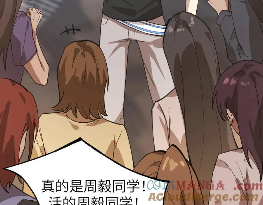 第48话 周毅哥哥会被她们抢走吗 第133页