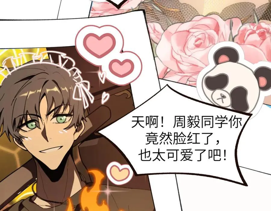 第48话 周毅哥哥会被她们抢走吗 第147页