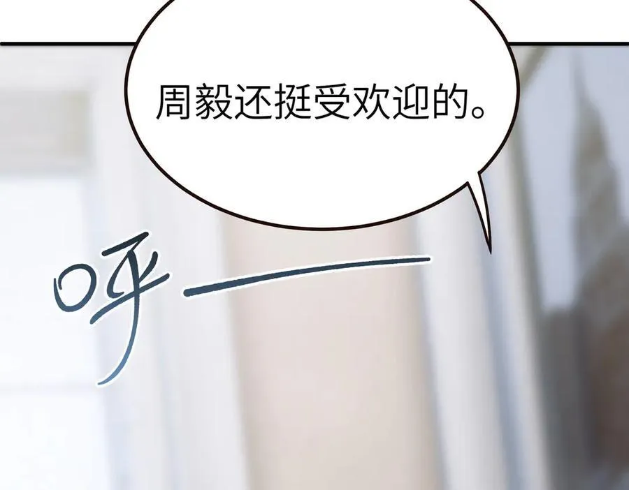 第48话 周毅哥哥会被她们抢走吗 第152页