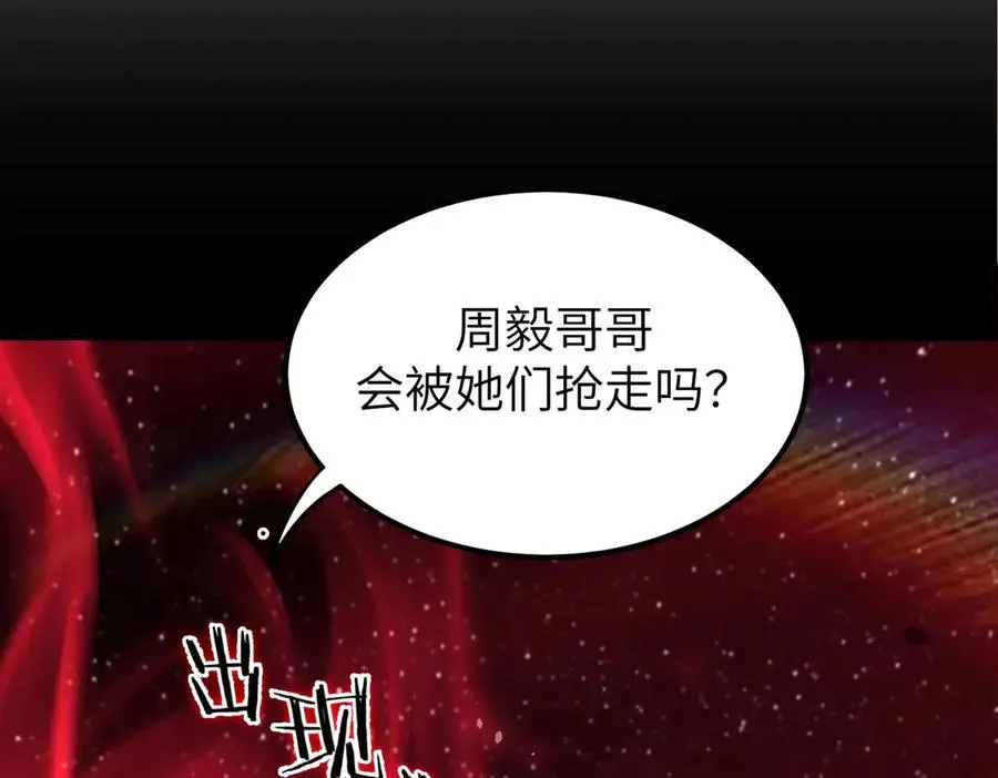 第48话 周毅哥哥会被她们抢走吗 第158页