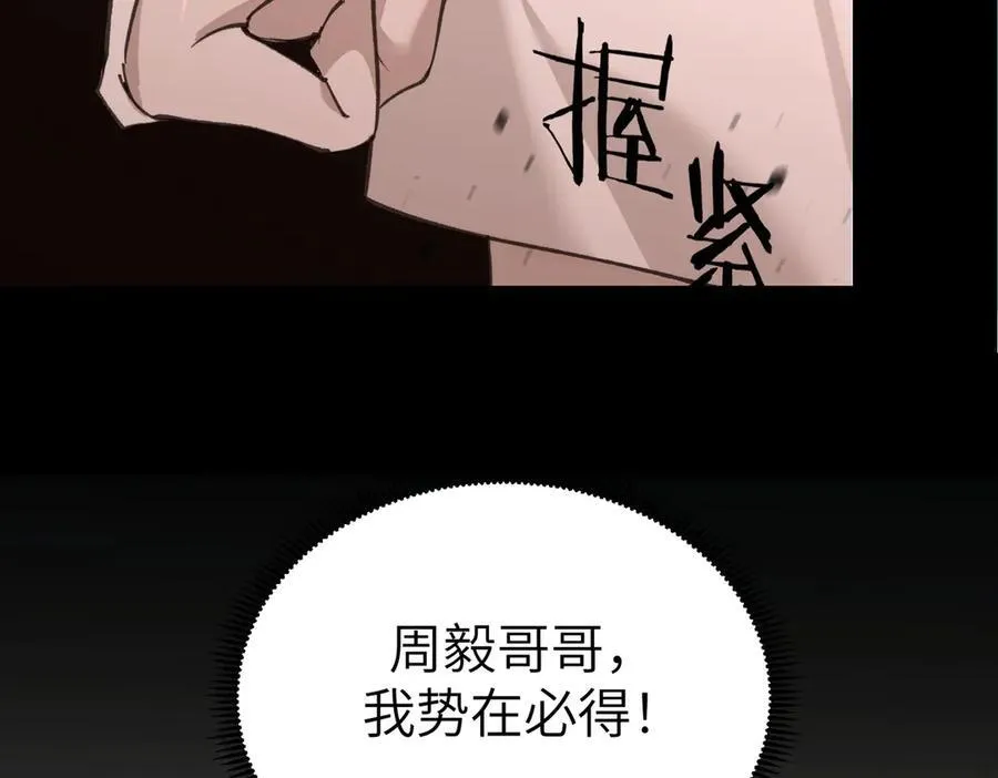 第48话 周毅哥哥会被她们抢走吗 第163页