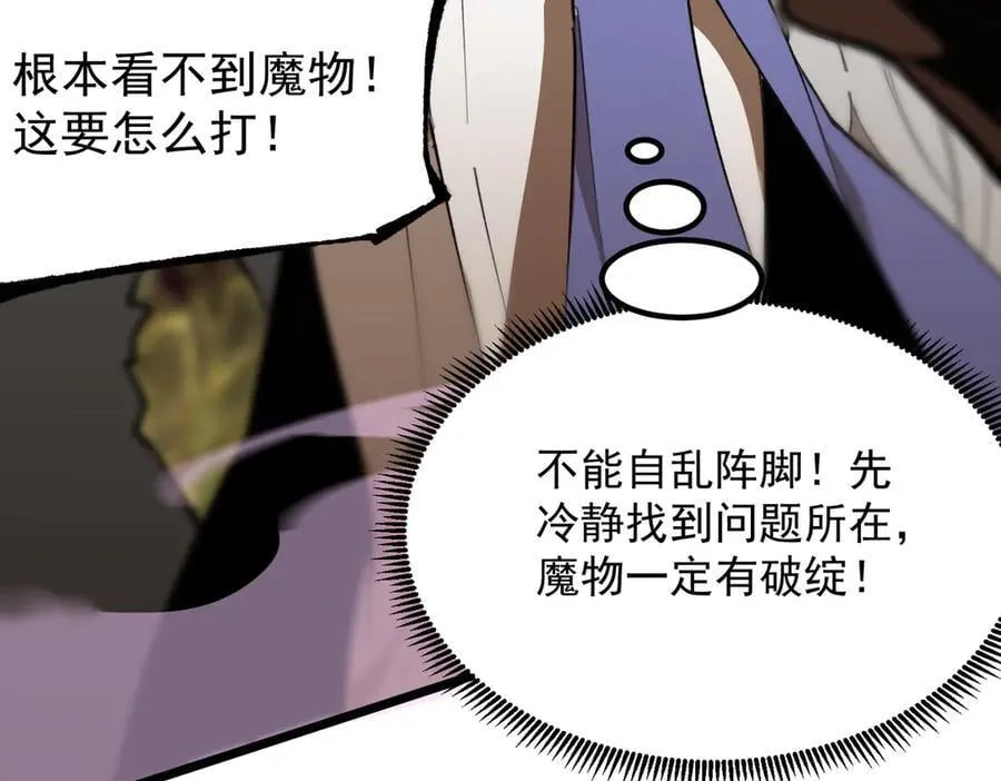 第49话 擂台上你还玩手机？ 第8页