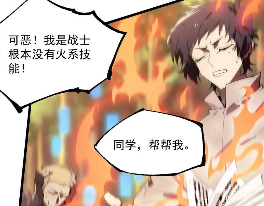 第49话 擂台上你还玩手机？ 第28页