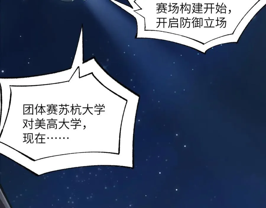 第49话 擂台上你还玩手机？ 第64页