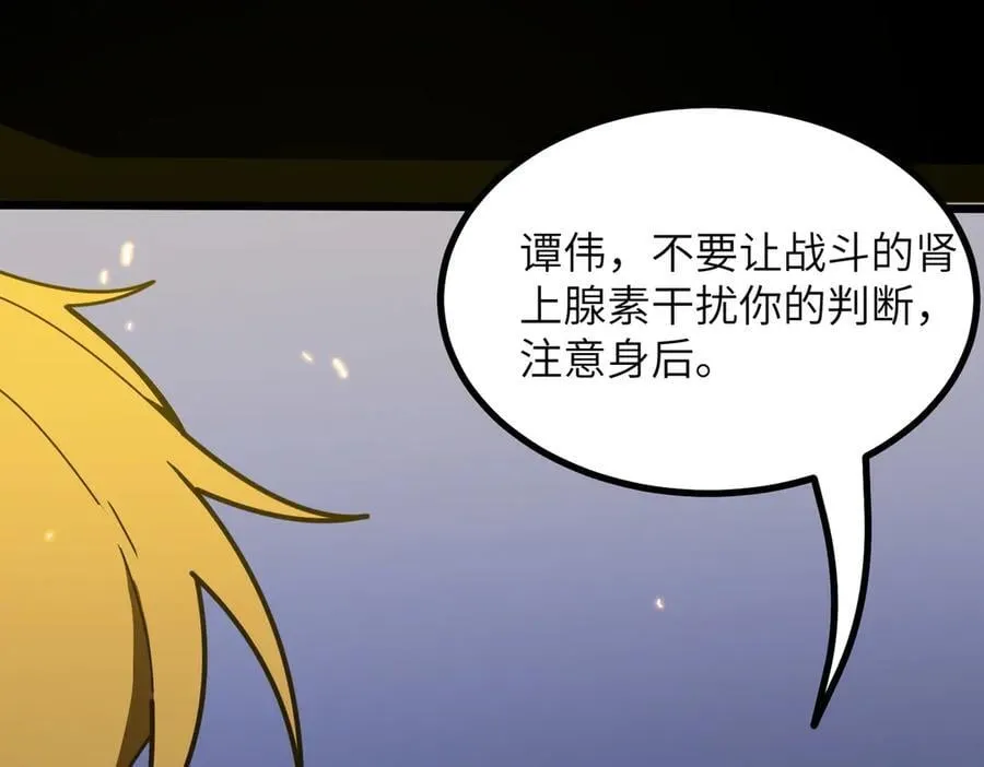 第49话 擂台上你还玩手机？ 第95页