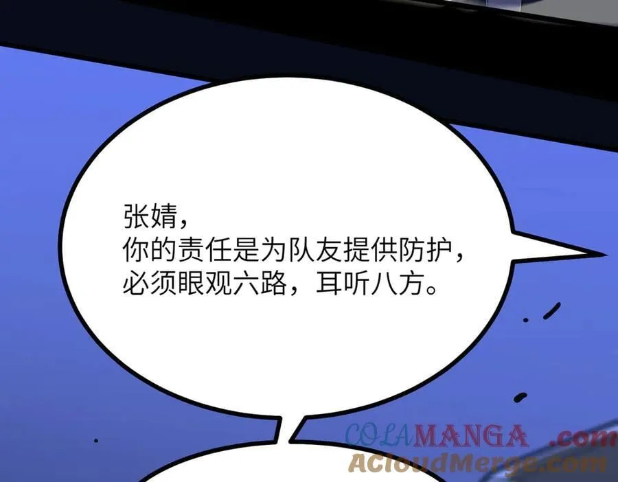 第49话 擂台上你还玩手机？ 第97页