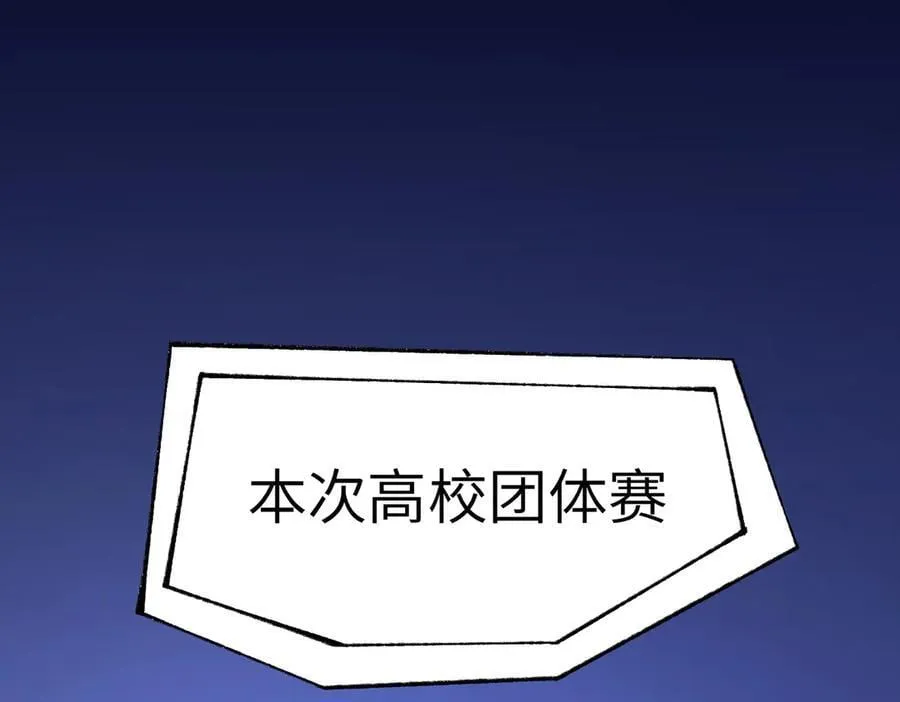第49话 擂台上你还玩手机？ 第120页
