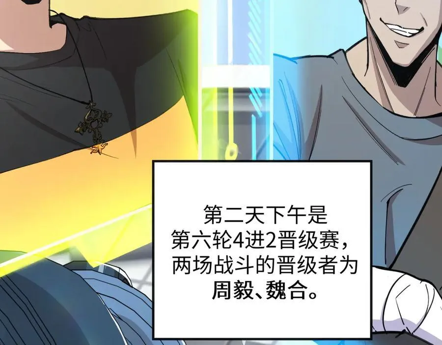第49话 擂台上你还玩手机？ 第127页