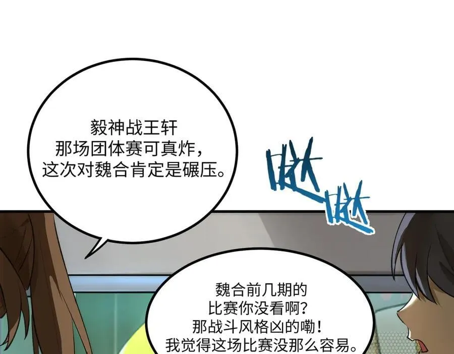 第49话 擂台上你还玩手机？ 第142页
