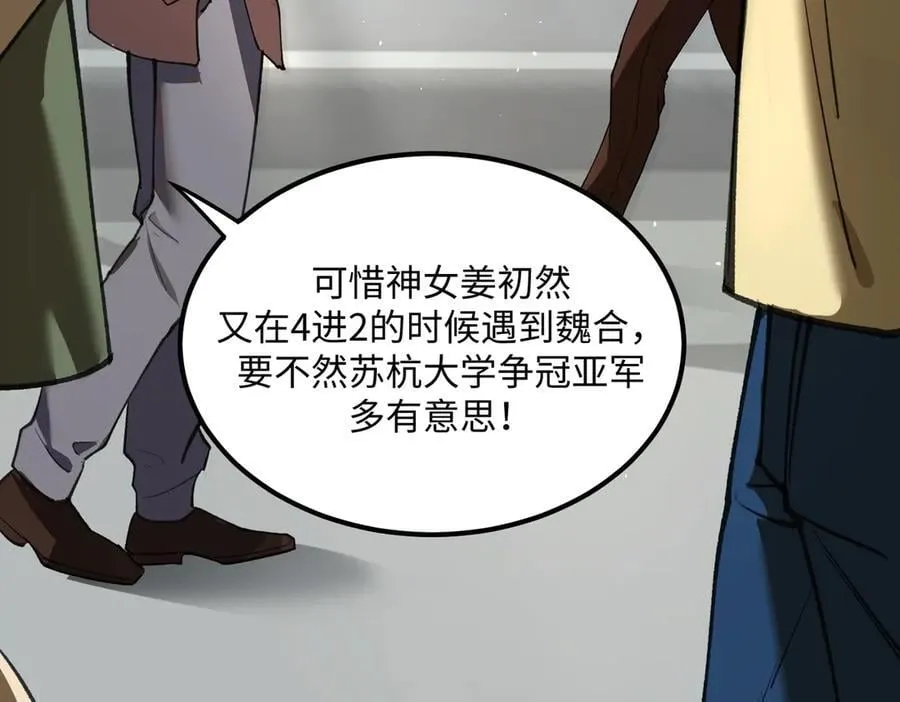 第49话 擂台上你还玩手机？ 第144页