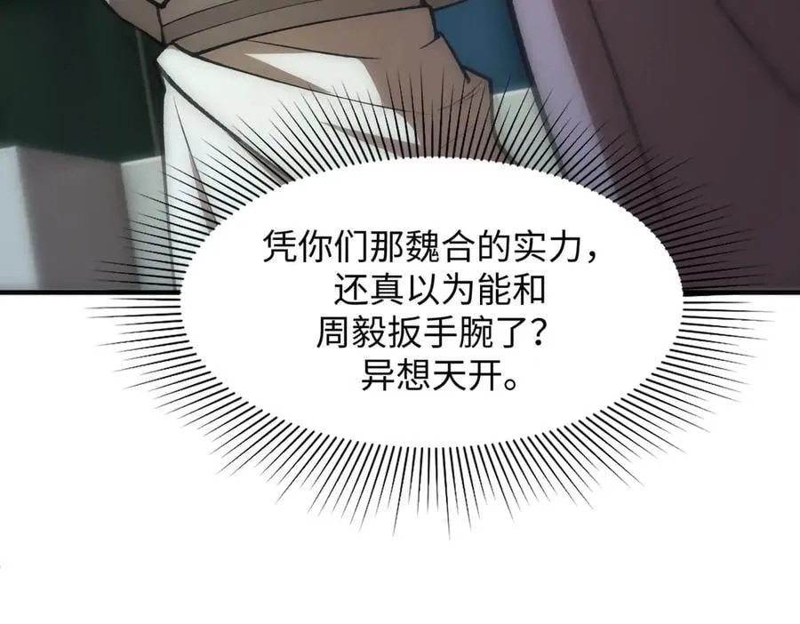 第49话 擂台上你还玩手机？ 第174页