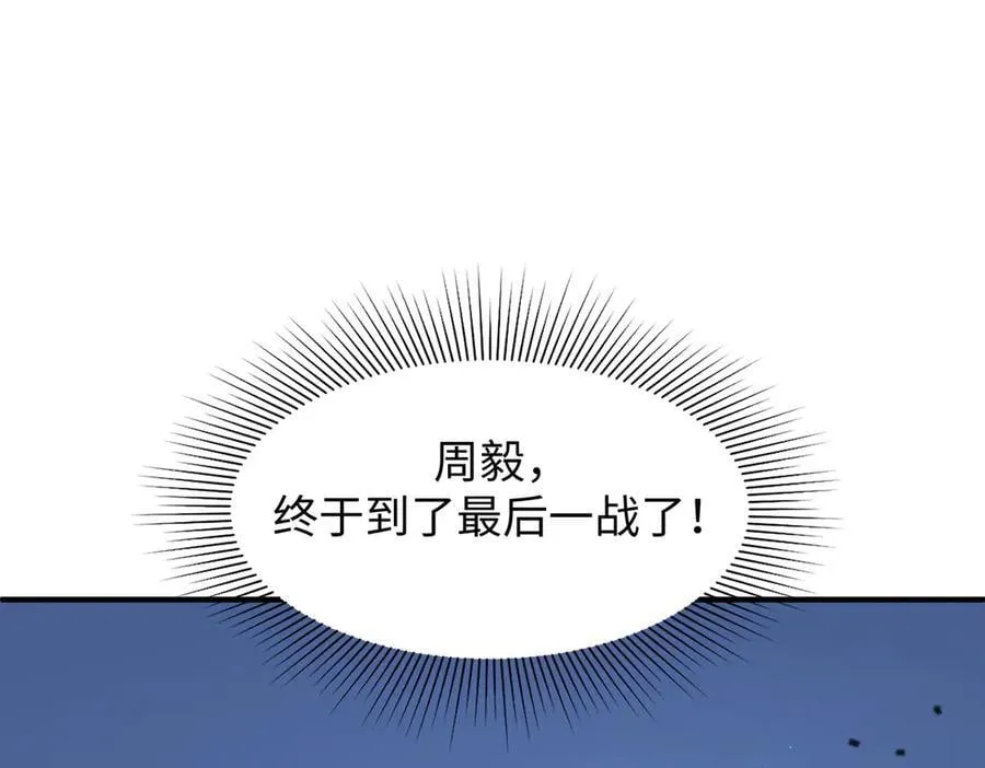 第49话 擂台上你还玩手机？ 第179页