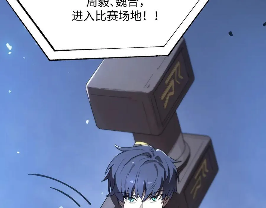 第49话 擂台上你还玩手机？ 第184页