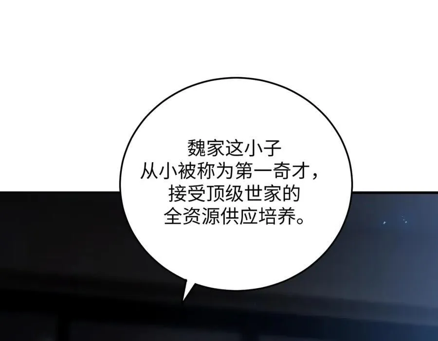 第49话 擂台上你还玩手机？ 第196页