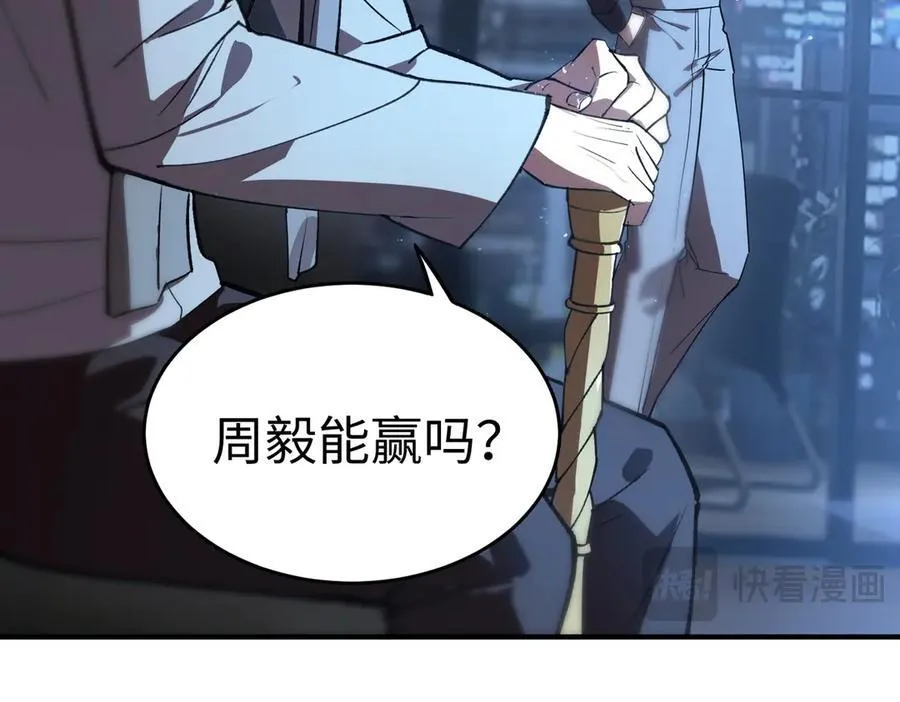 第49话 擂台上你还玩手机？ 第198页