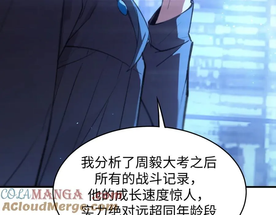 第49话 擂台上你还玩手机？ 第201页