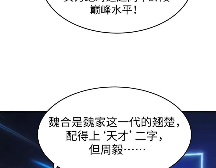 第49话 擂台上你还玩手机？ 第202页