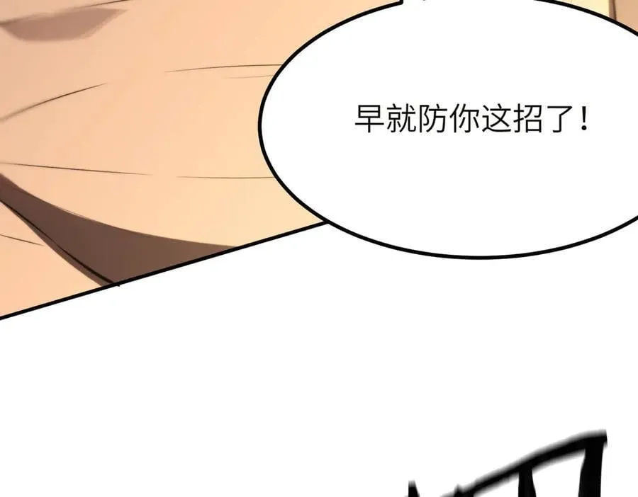 第50话 狂战 第86页