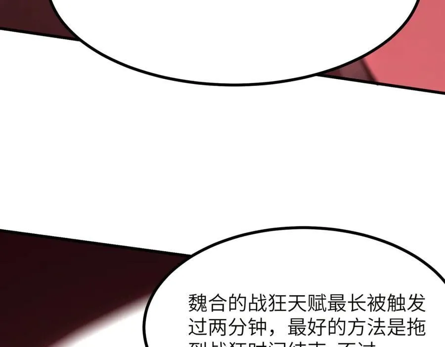 第50话 狂战 第115页