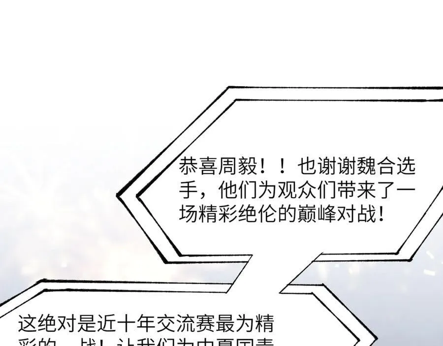 第51话 可以请我喝一杯吗 第104页