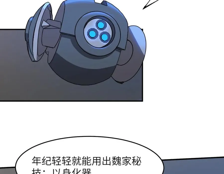 第51话 可以请我喝一杯吗 第108页